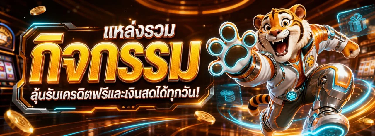 ระบบฝากถอนออโต้ THOR1688 รวดเร็วปลอดภัย