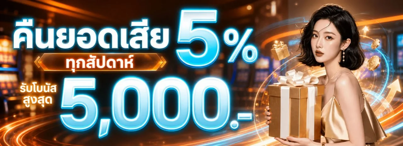 โปรโมชั่นแนะนำ thor1688