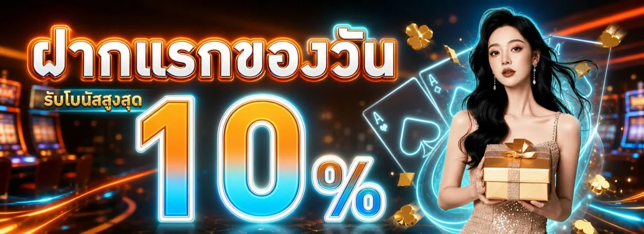 โปรโมชั่นแนะนำ thor1688